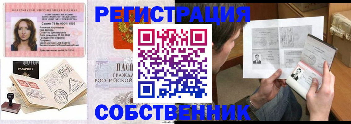 временная регистрация купить в Арзамасе